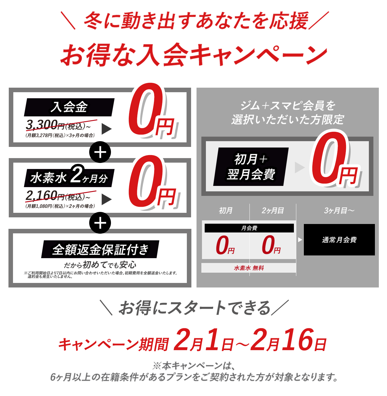 まだ間に合う！2025年スタートダッシュキャンペーン